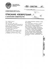 Сборно-разборное дорожное колейное покрытие (патент 1362768)