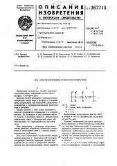 Способ получения полигетеросилоксанов (патент 367713)