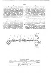 Автоматическая линия для производства изделий с резким переходом по диаметру в поперечном (патент 405637)