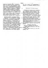 Устройство для закалки шеек коленча-того вала (патент 802380)