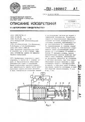 Устройство защиты от биологического обрастания (патент 1468817)