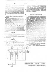 Формирователь напряжения спиральной развертки (патент 527837)