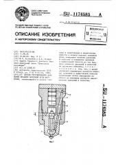 Способ регулирования давления посадки запорной иглы форсунки (патент 1174585)