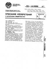 Резиновая смесь (патент 1419996)