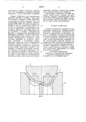 Способ изготовления патрубков на криволинейной поверхности (патент 863057)