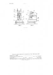 Пресс для прессования пустотелого кирпича (патент 87915)