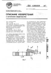 Способ образования фаски по торцу зуба зубчатого колеса (патент 1395434)
