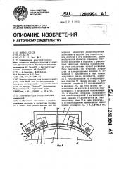 Устройство для ультразвуковых измерений (патент 1281994)