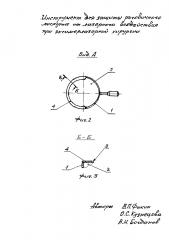 Инструмент для защиты роговичного лоскута от лазерного воздействия при эксимерлазерной хирургии (патент 2631108)