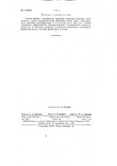 Способ борьбы с фузарнозом растений, например базилика евгенольного (патент 145822)