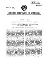 Эксцентриковый ковочный пресс для изготовления железнодорожных костылей и других аналогичных изделий (патент 23956)