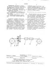 Способ контроля качества волочильного инструмента (патент 1391760)
