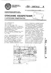 Штамп для формирования фасок (патент 1097412)