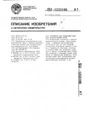 Устройство для реализации быстрого преобразования фурье (патент 1233166)