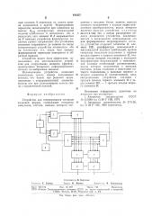 Устройство для генерирования сигналовзаданной формы (патент 811237)