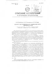 Автомат для компенсации асимметрии тяги авиадвигателей (патент 114083)