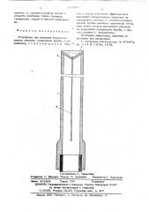 Устройство для введения порошкообрвзныз веществ (патент 619181)