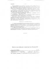 Способ консервирования растительных волокнистых материалов (патент 86923)
