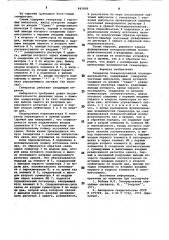 Генератор псевдослучайной последо-вательности (патент 842808)