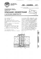 Дренажный колодец (патент 1535935)