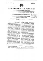 Способ получения модифицированных термореактивных смол (патент 67620)
