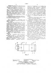 Устройство для отделения плодов от листьев (патент 1148603)