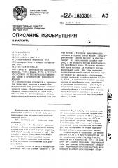 Способ регенерации коагуляционной ванны в производстве вискозного волокна (патент 1655304)