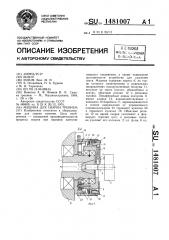 Машина для сварки трением (патент 1481007)