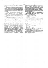 Фенил-( -п-метоксифенилалкил) сульфиды, проявляющие анальгетическую активность (патент 551326)