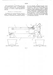 Устройство для укладки штучных изделий в ящики (патент 512115)