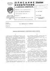 Способ непрерывного измерения износа щеток (патент 256044)