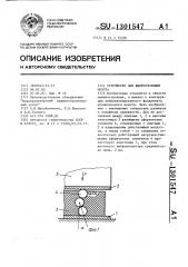 Устройство для виброизоляции молота (патент 1301547)