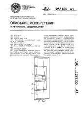 Гребной винт (патент 1283155)