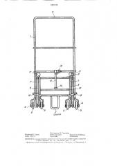 Складная ручная тележка (патент 1283140)
