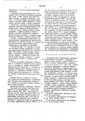 Резервированное трехканальное программно-временное устройство (патент 603158)