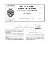 Патент ссср  160478 (патент 160478)