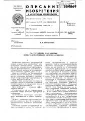 Устройство для очистки пористокапиллярных фильтроэлементов (патент 664669)