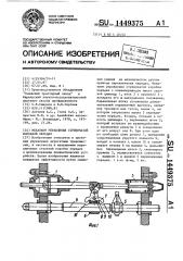 Механизм управления ступенчатой коробкой передач (патент 1449375)