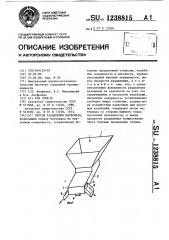 Способ разделения материала (патент 1238815)