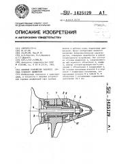 Опорное устройство рабочего органа судового движителя (патент 1425129)