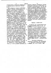Устройство для температурной компенсации датчиков холла (патент 991339)