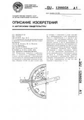 Шарнир манипулятора (патент 1288058)