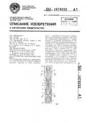 Устройство для бурения скважин (патент 1474252)