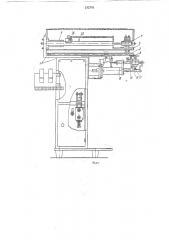 Автомат для печатания ярлыков (патент 212743)