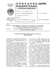 Способ получения бензоилацетила или его производных (патент 364594)