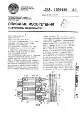Струговый агрегат (патент 1559138)