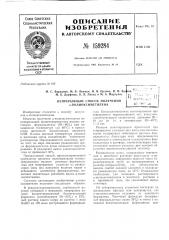 Патент ссср  159284 (патент 159284)