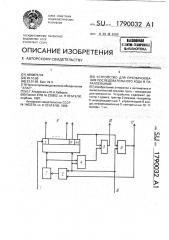 Устройство для преобразования последовательного кода в параллельный (патент 1790032)