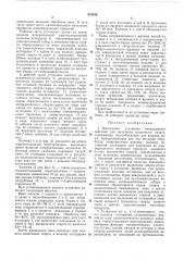 Перегонная установка непрерывного действия для получения коньячного спирта (патент 218106)