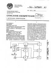 Устройство для измерения упругих характеристик пружины сжатия (патент 1675691)